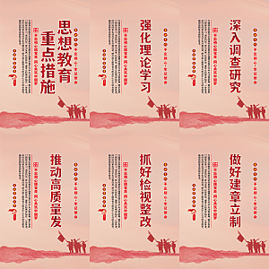 思想教育重点措施海报系列