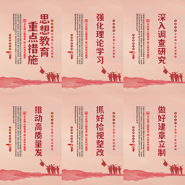 思想教育重点措施海报系列