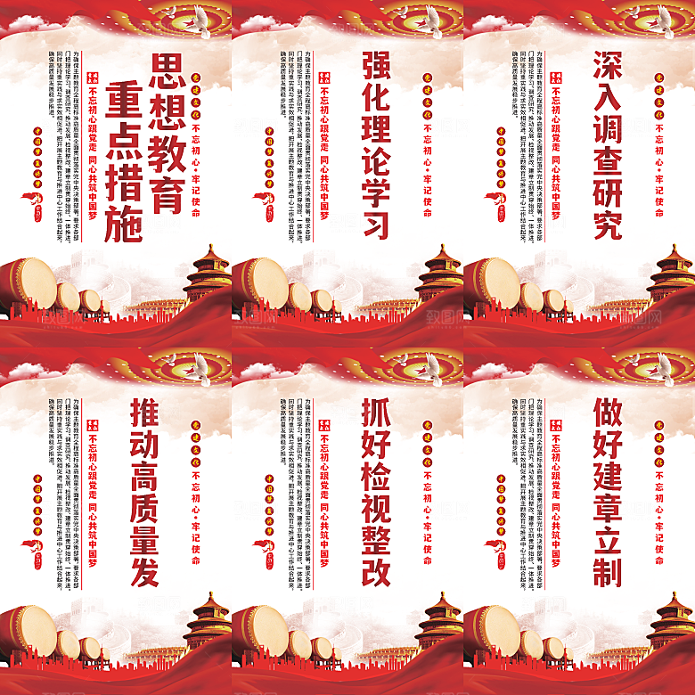 思想教育重点措施海报系列