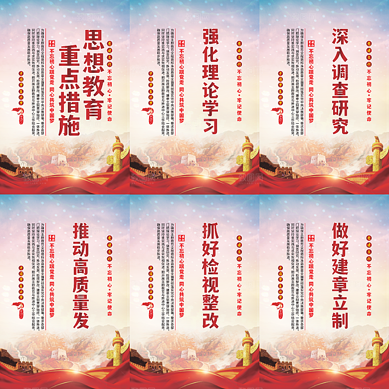 思想教育重点措施海报系列