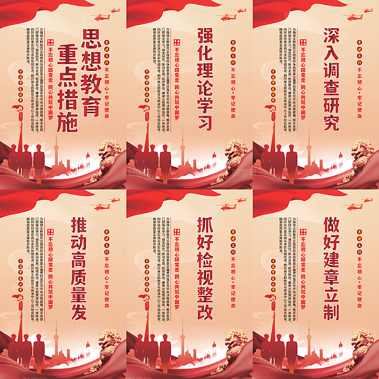 思想教育重点措施海报系列
