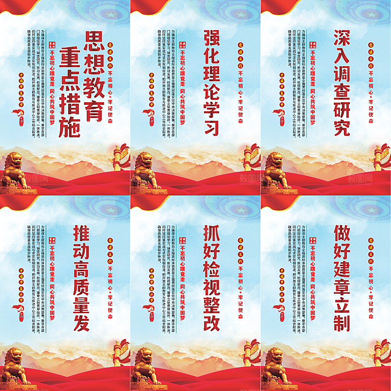 思想教育重点措施海报系列
