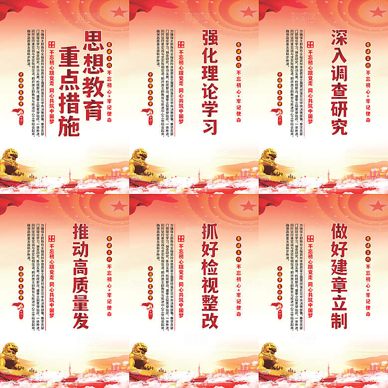 思想教育重点措施海报系列