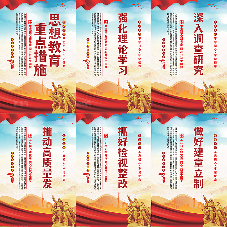思想教育重点措施海报系列