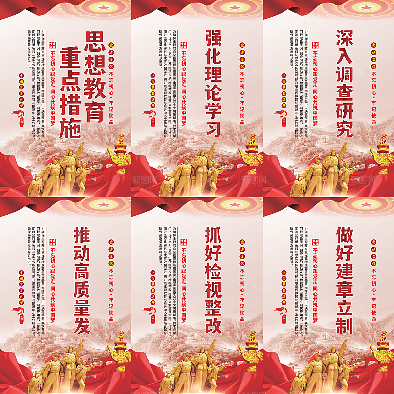 思想教育重点措施海报系列