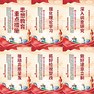 思想教育重点措施海报系列