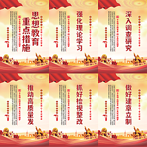 思想教育重点措施海报系列