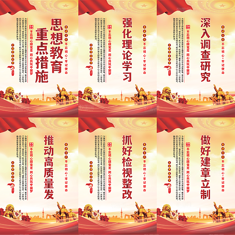思想教育重点措施海报系列