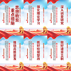 思想教育重点措施海报系列
