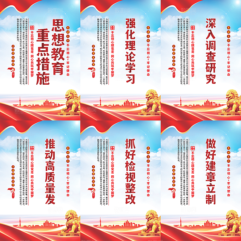 思想教育重点措施海报系列