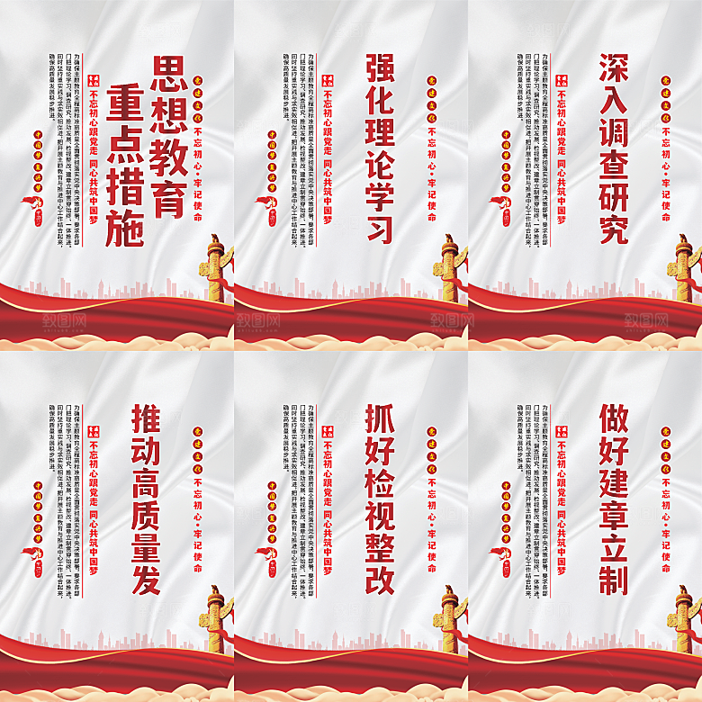 思想教育重点措施海报系列