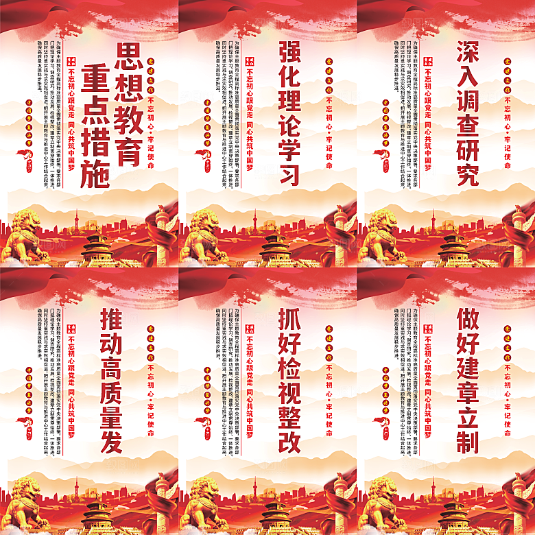 思想教育重点措施海报系列