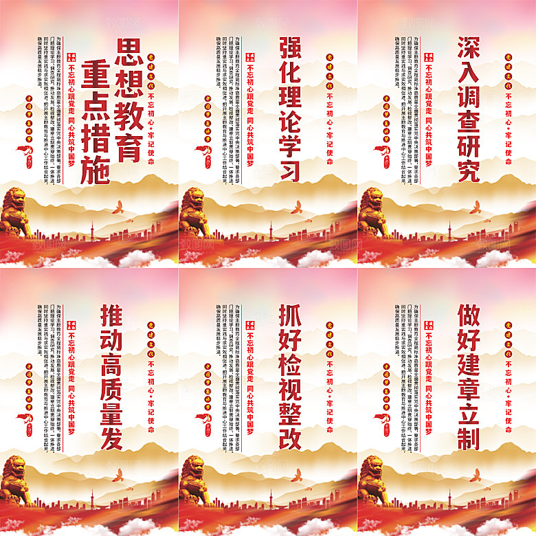 思想教育重点措施海报系列