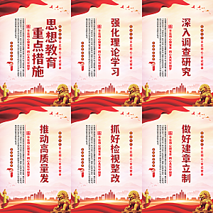 思想教育重点措施海报
