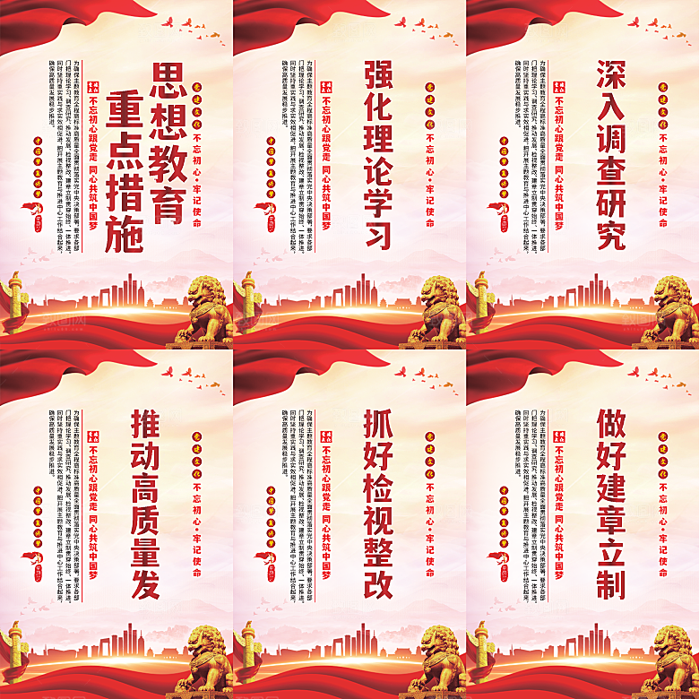 思想教育重点措施海报