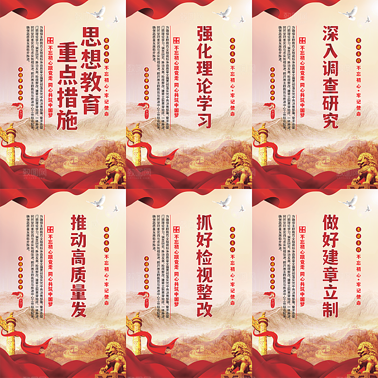 思想教育重点措施海报
