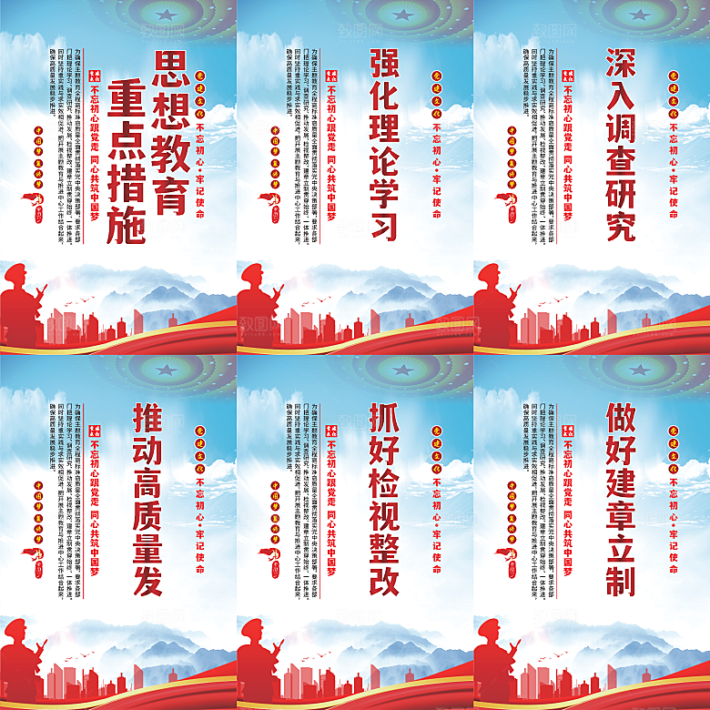 思想教育重点措施海报