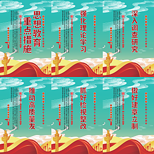 思想教育重点措施海报
