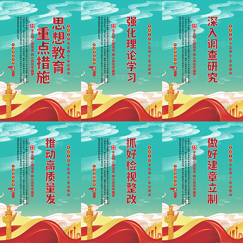 思想教育重点措施海报