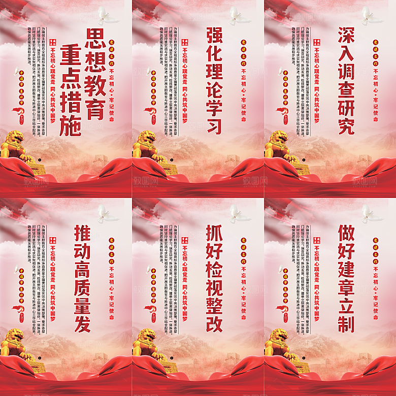 思想教育重点措施海报