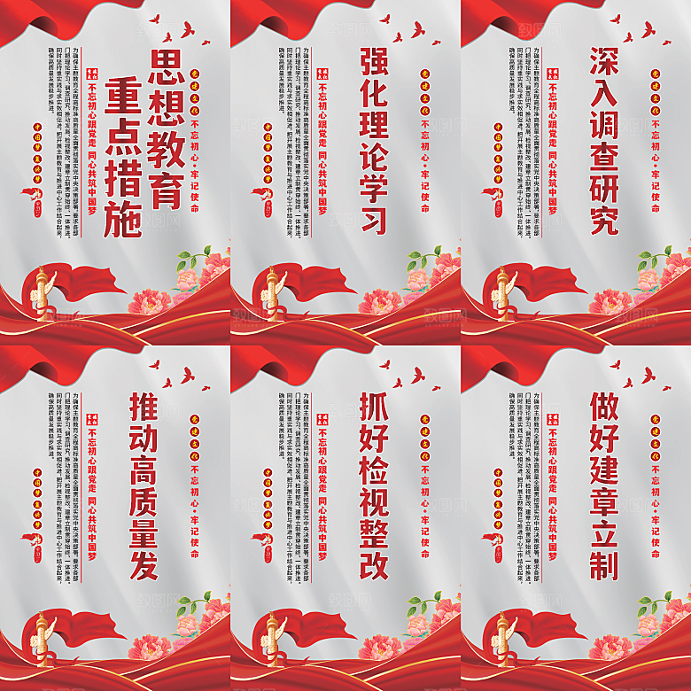 思想教育重点措施海报