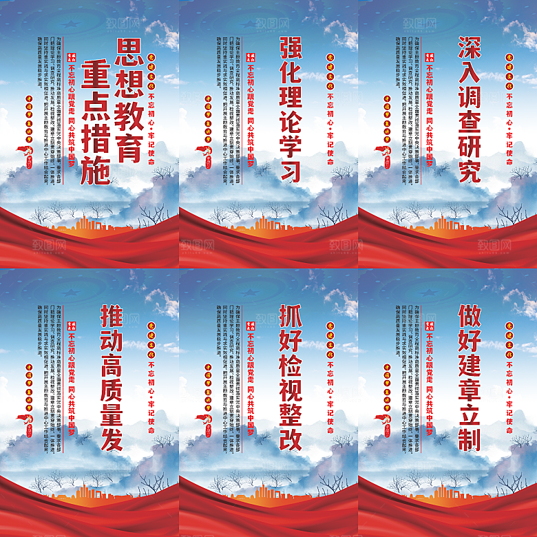 思想教育重点措施海报