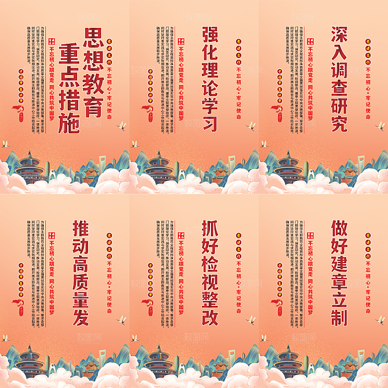 思想教育重点措施海报