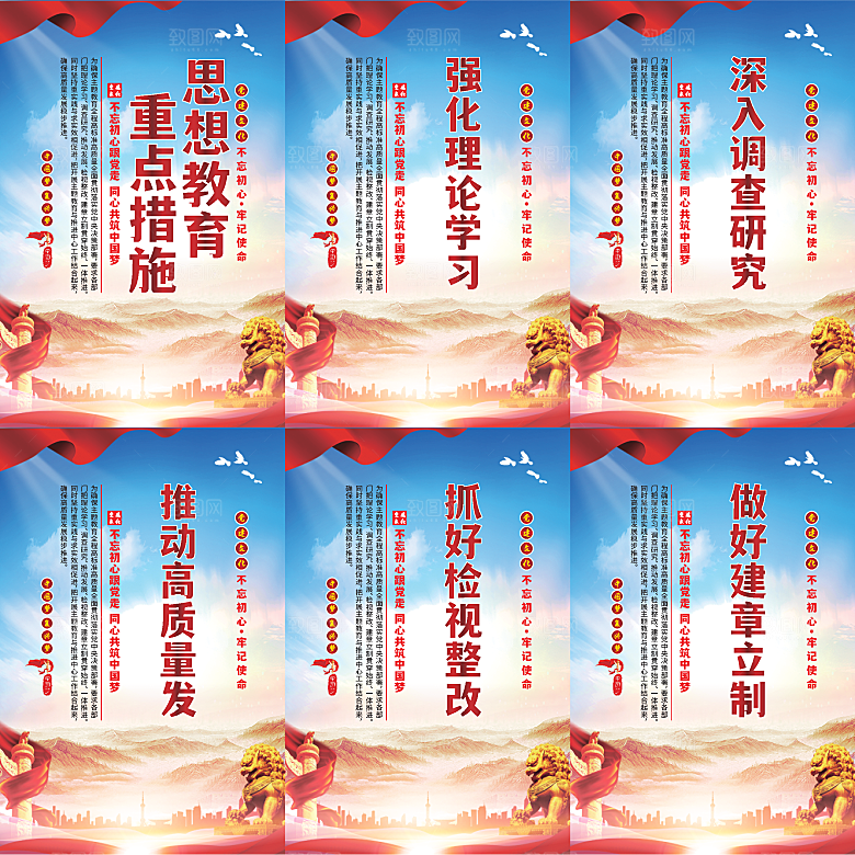 思想教育重点措施海报