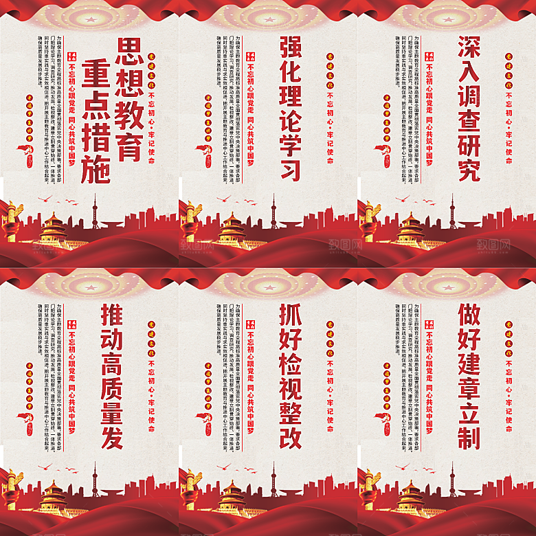思想教育重点措施海报