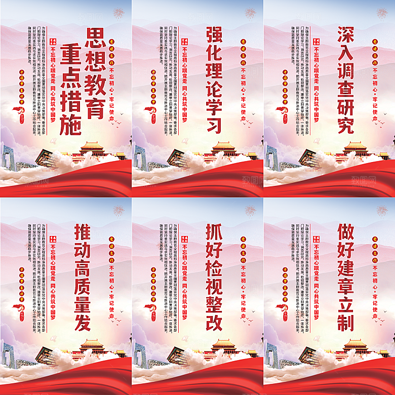 思想教育重点措施海报