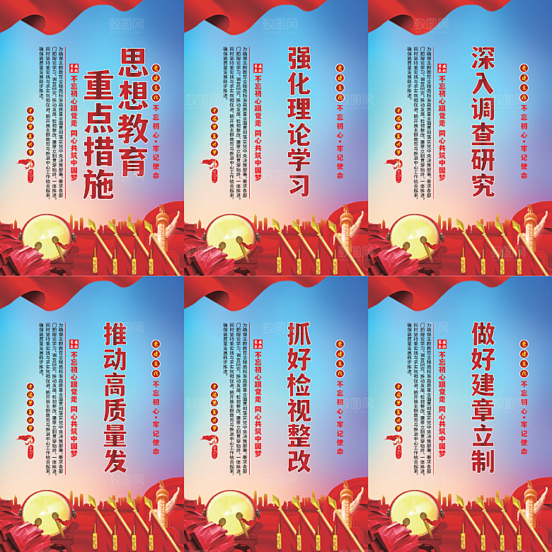 思想教育重点措施海报