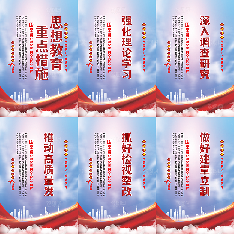 思想教育重点措施海报