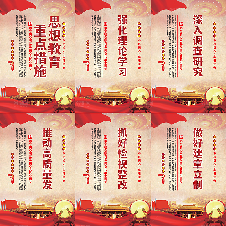 思想教育重点措施海报