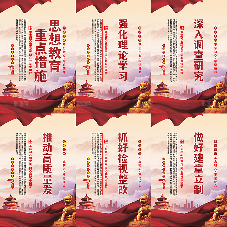 思想教育重点措施海报