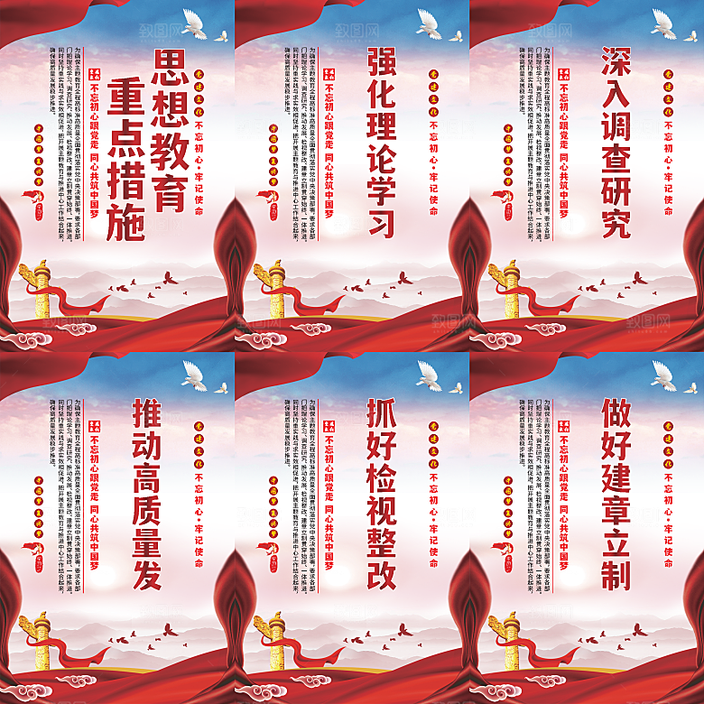 思想教育重点措施海报