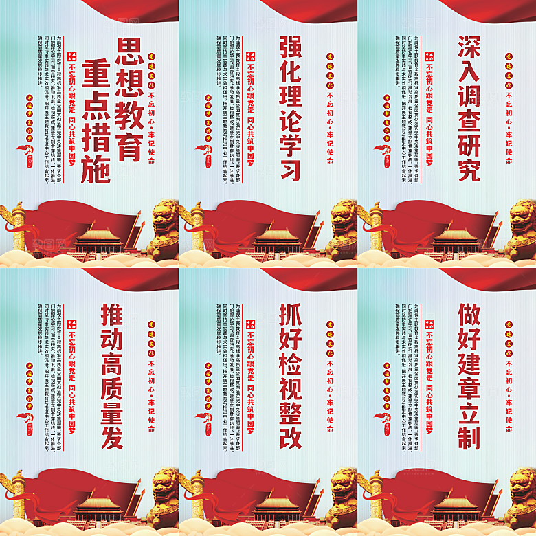思想教育重点措施海报