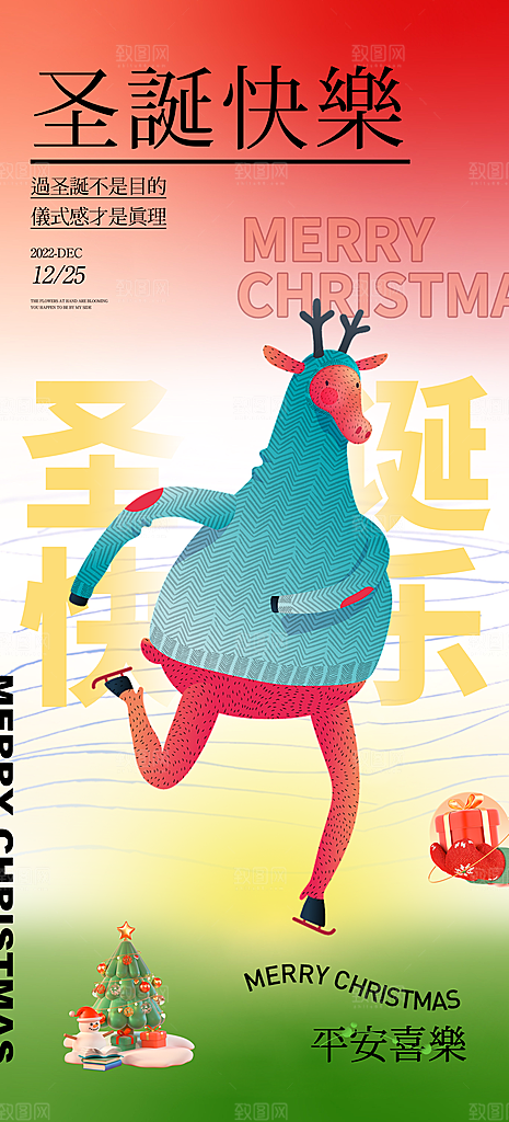 可爱圣诞节节日宣传海报