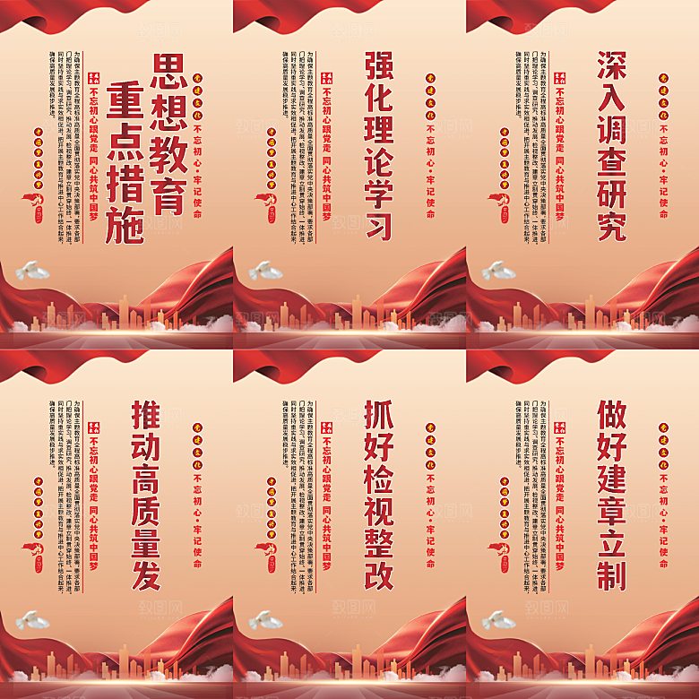 思想教育重点措施海报