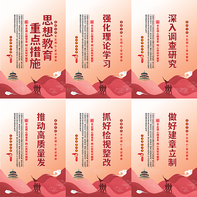 思想教育重点措施海报系列