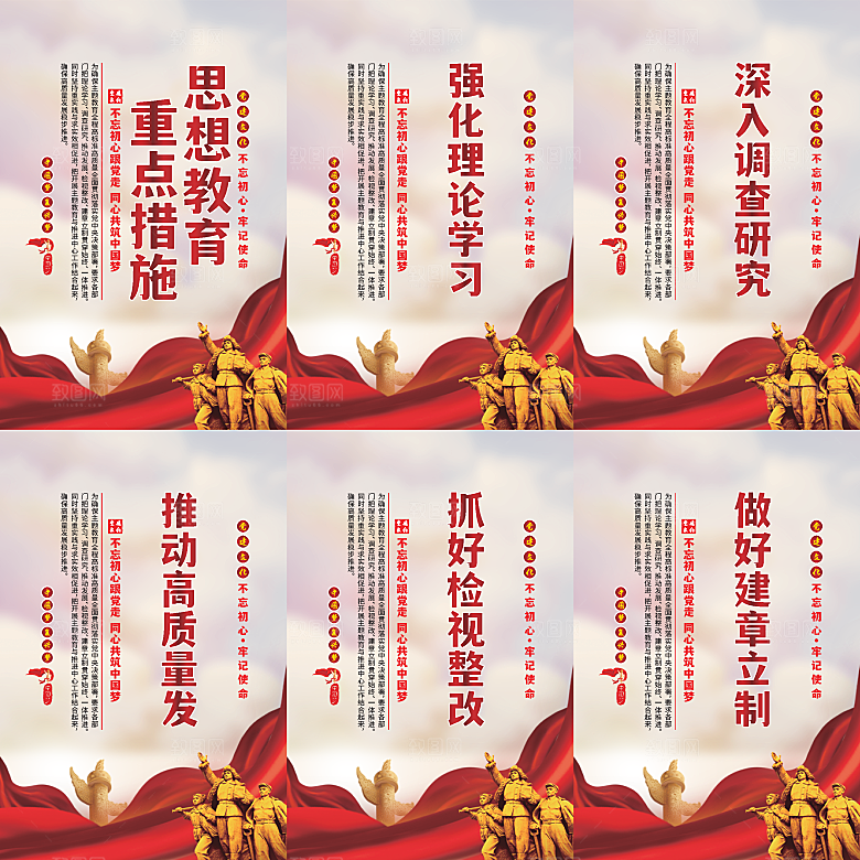 思想教育重点措施海报系列