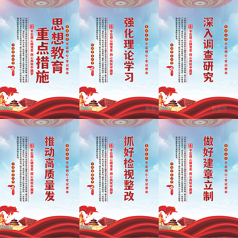 思想教育重点措施海报系列