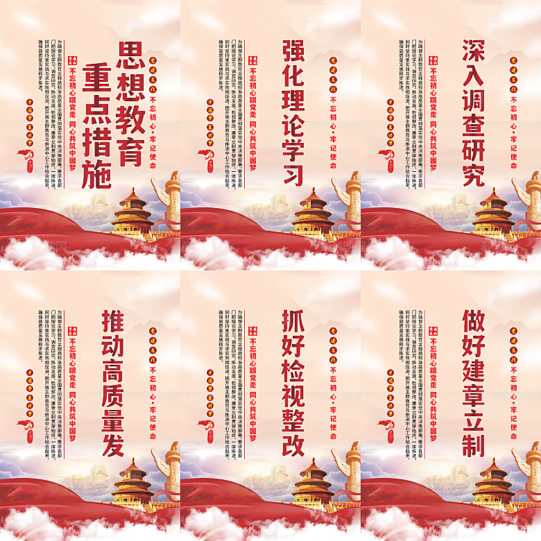 思想教育重点措施海报系列