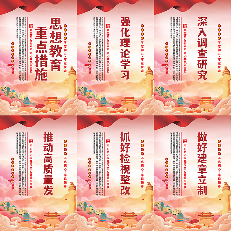 思想教育重点措施海报系列