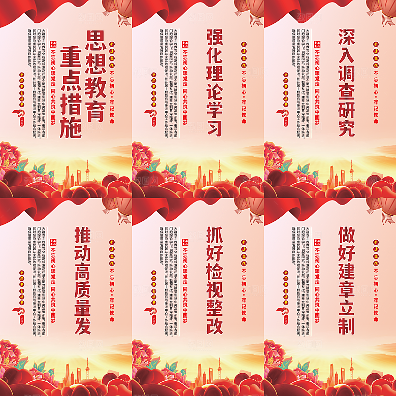思想教育重点措施海报系列