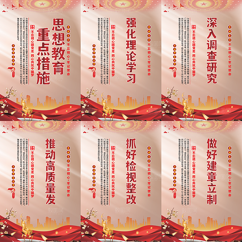 思想教育重点措施海报系列