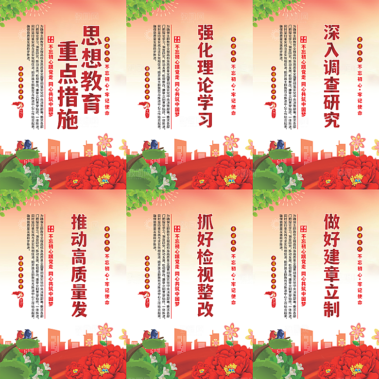 思想教育重点措施海报系列