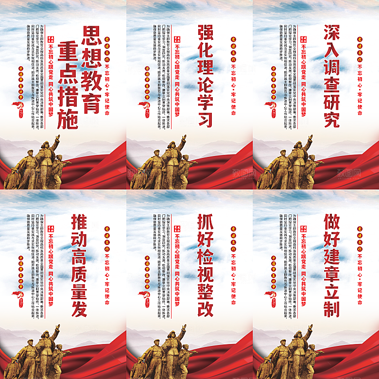 思想教育重点措施海报系列