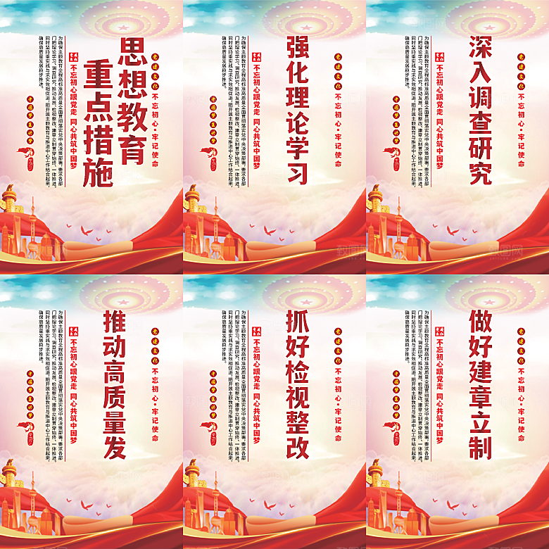 思想教育重点措施海报系列