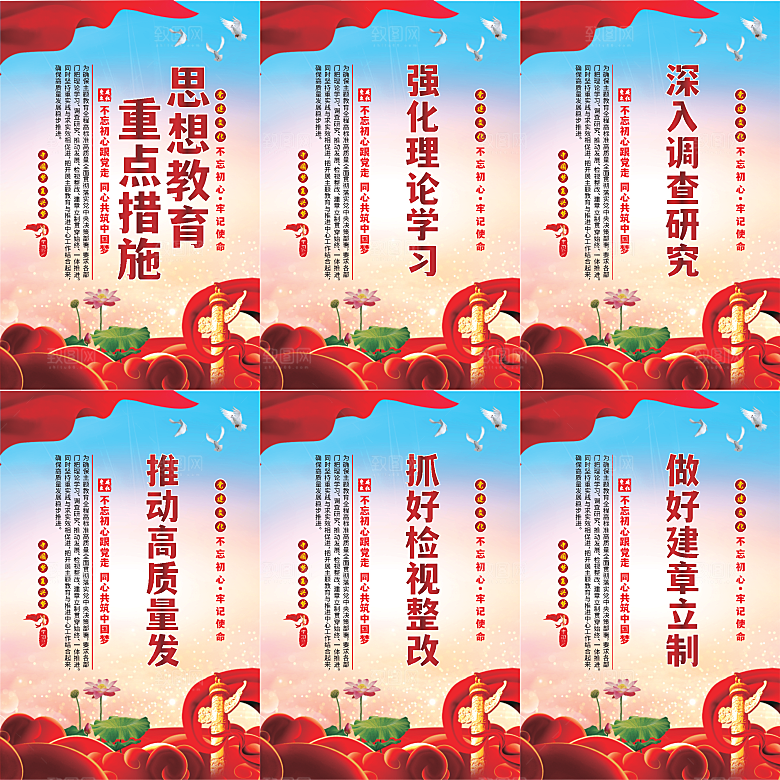 思想教育重点措施海报系列