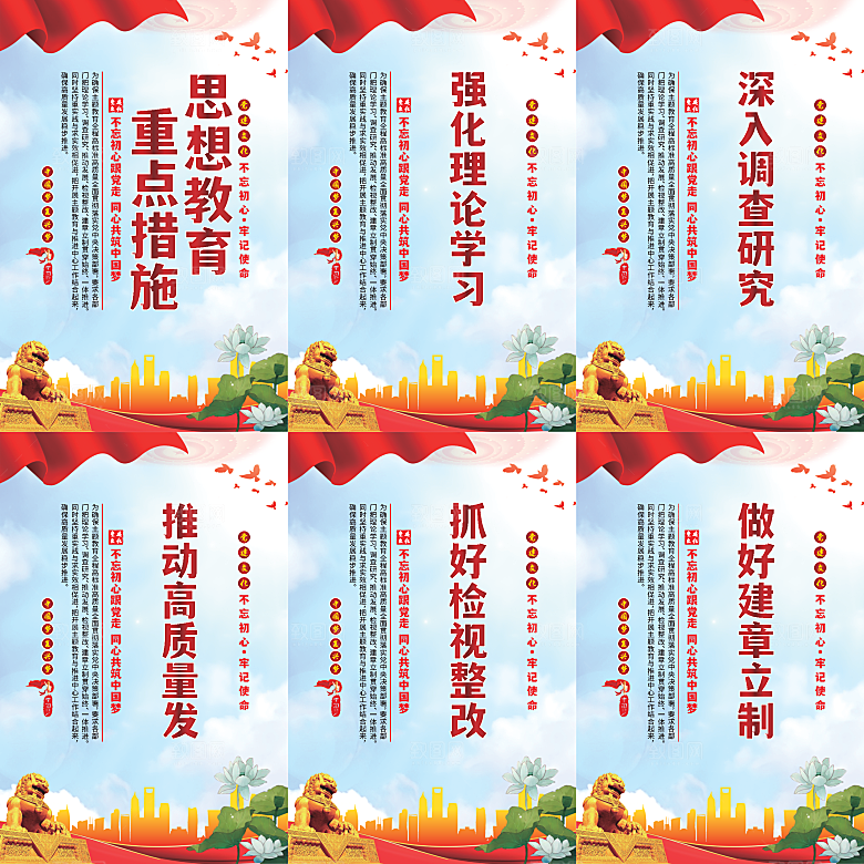 思想教育重点措施海报系列